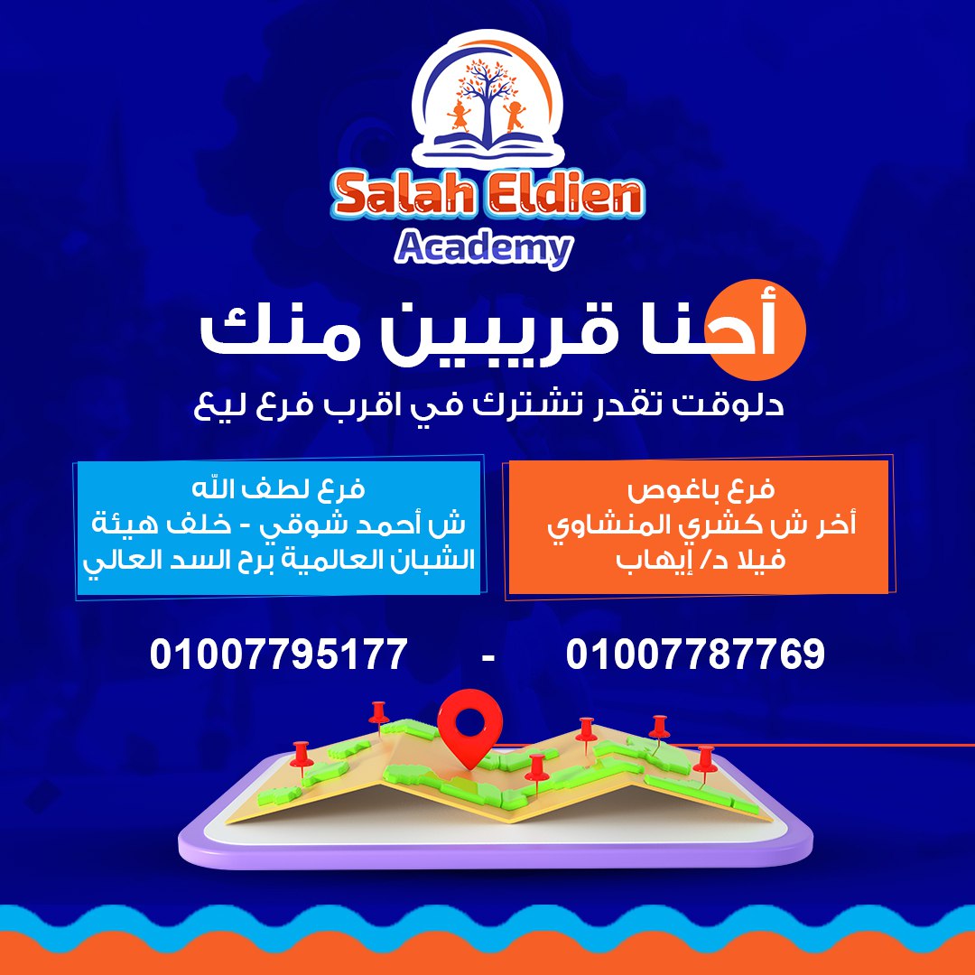 اكاديمية صلاح الدين بالفيوم