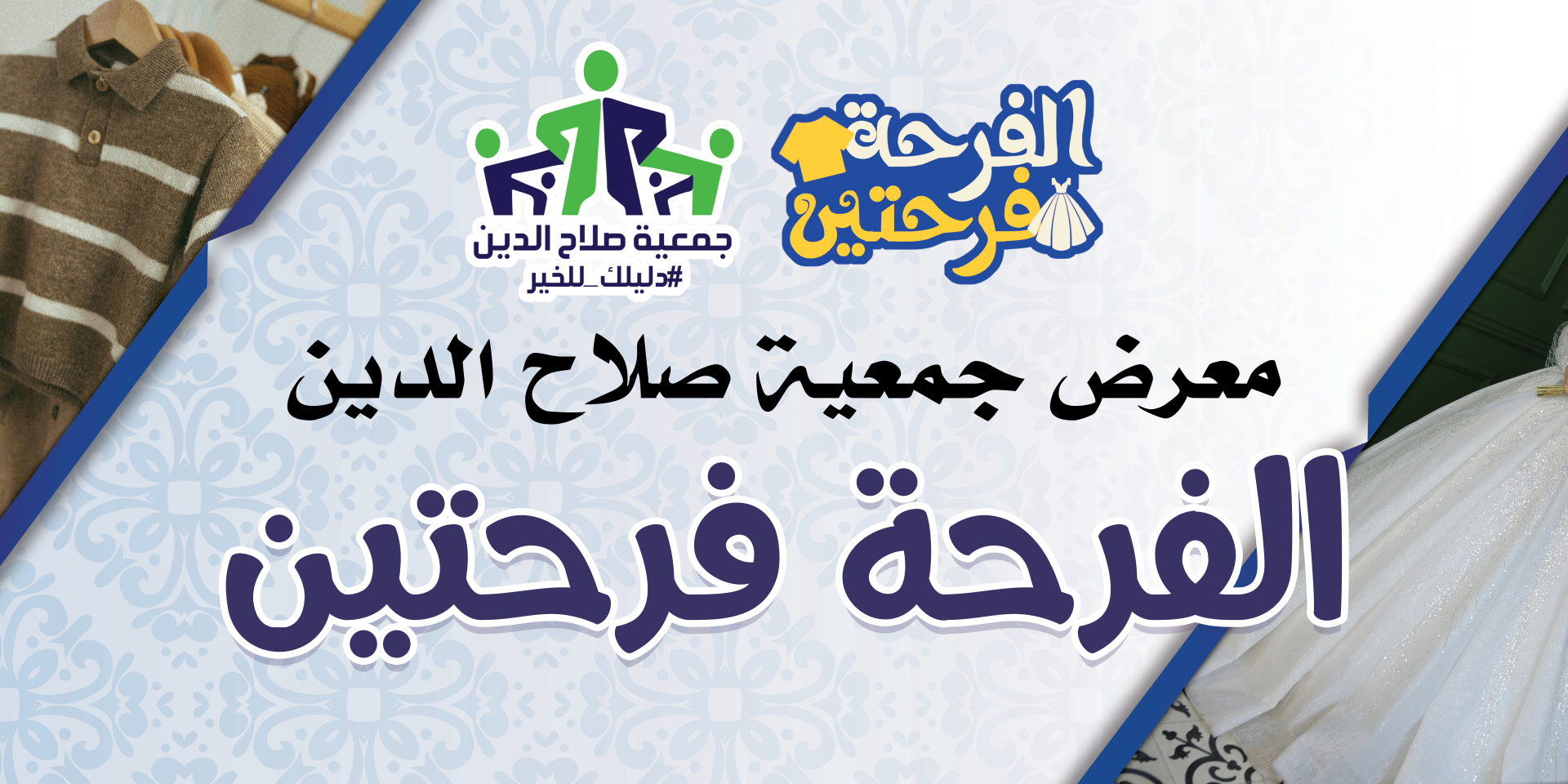 احتفاليه يوم اليتيم 2026