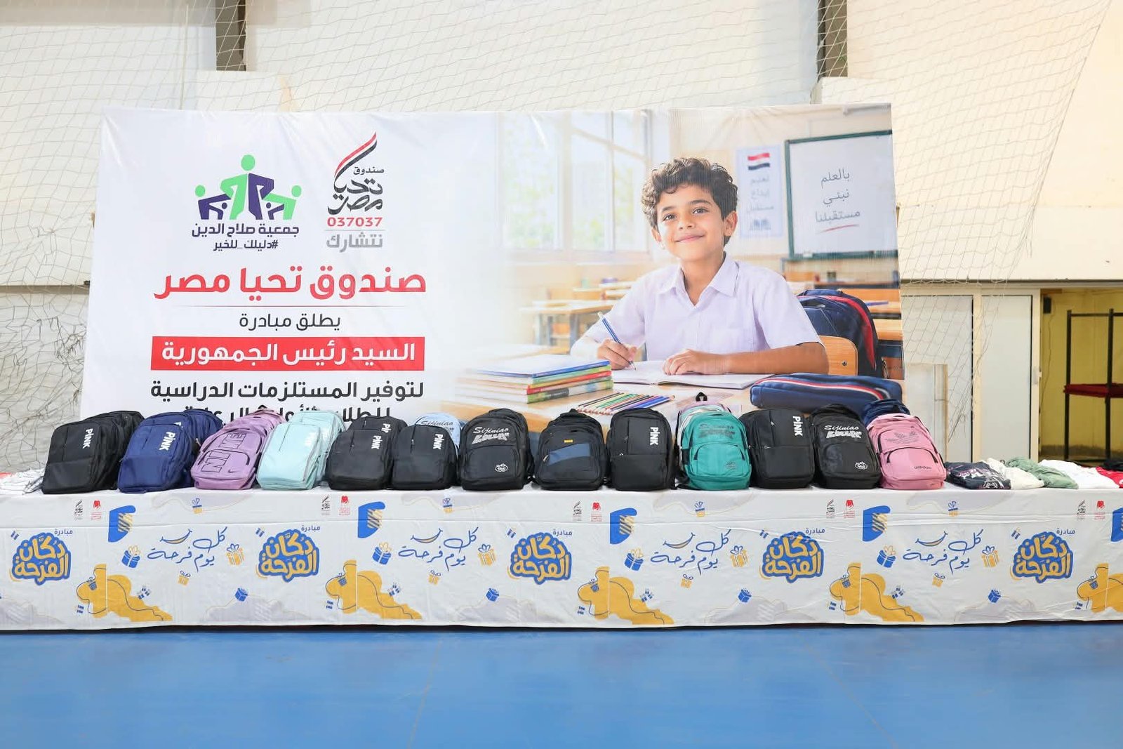 معرض أهلا بالمدارس 2026